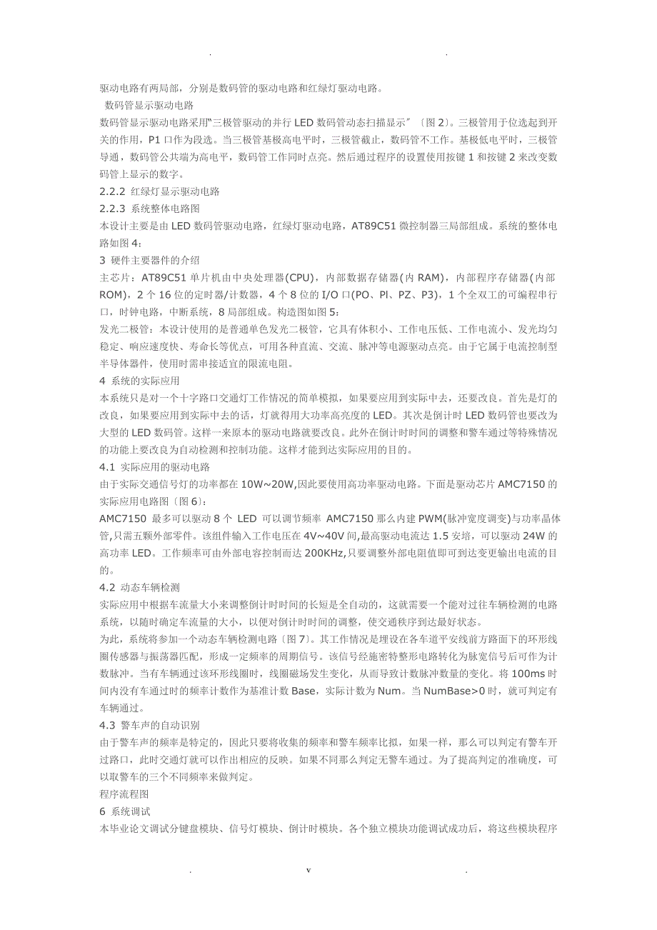 基于单片机交通信号灯模拟控制系统_第2页