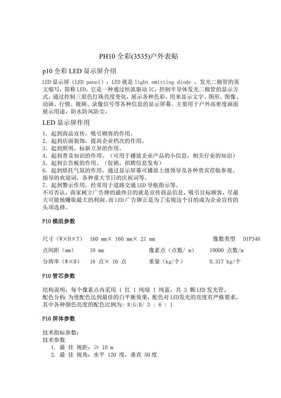 LED显示屏P10(3535)系列介绍_第1页
