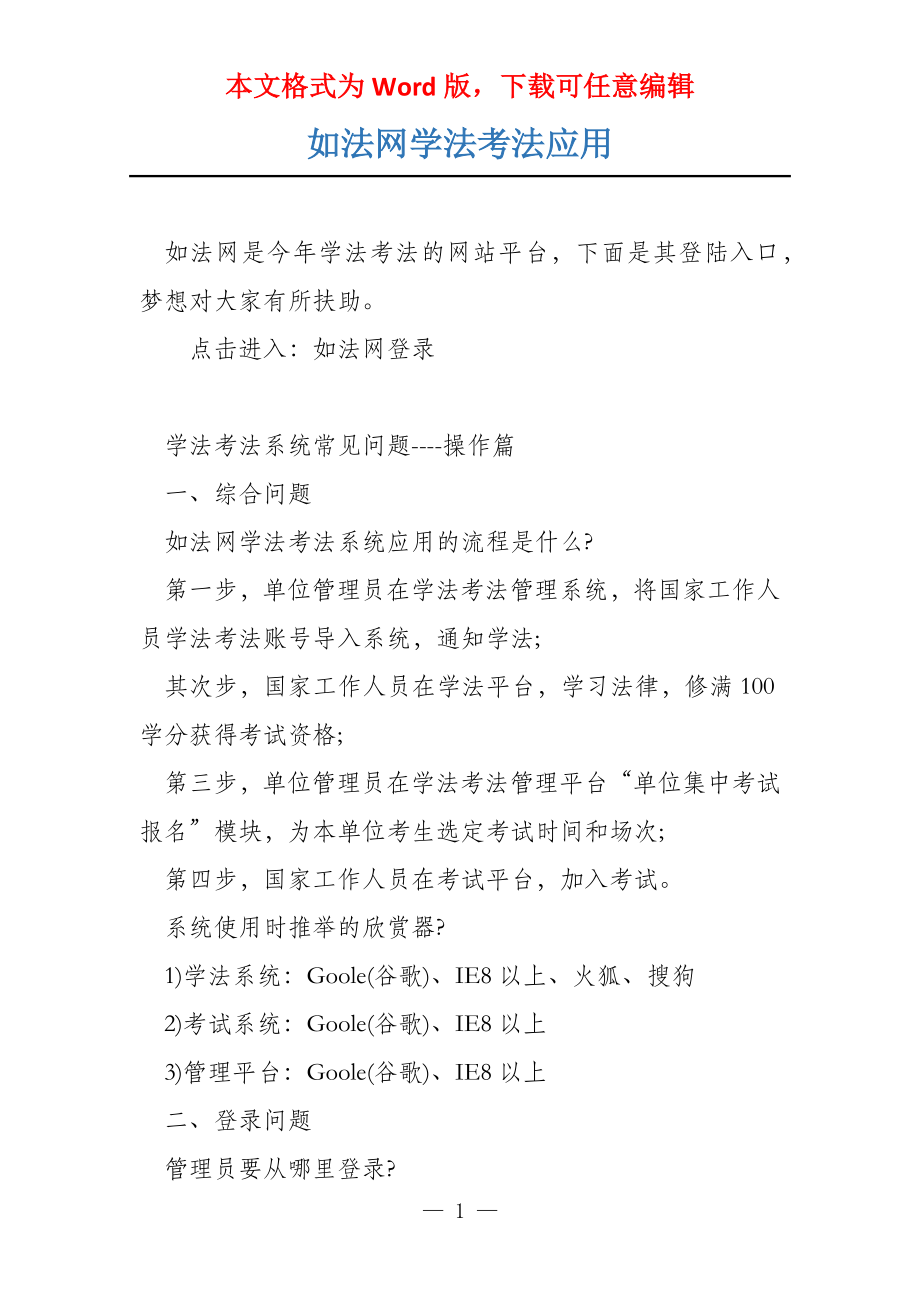 如法网学法考法应用_第1页