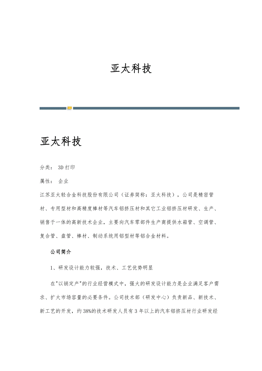 亚太科技-详解_第1页