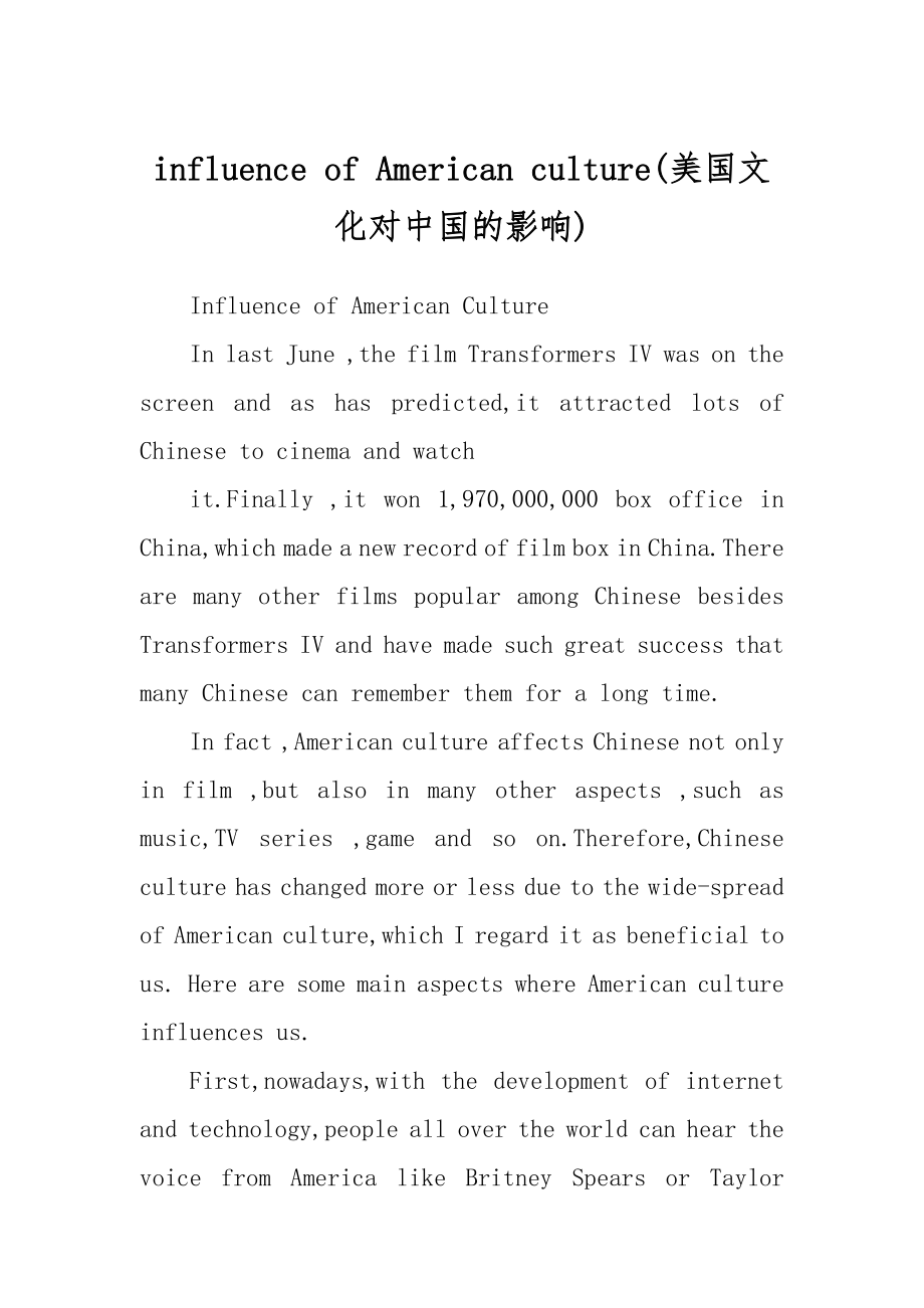 influence of American culture汇总_第1页