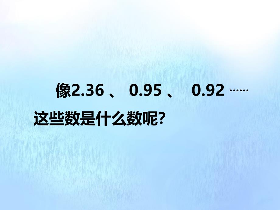 四年级数学下册 第五单元 小数 5.1 小数的意义名师公开课省级获奖课件2 西师大版_第4页