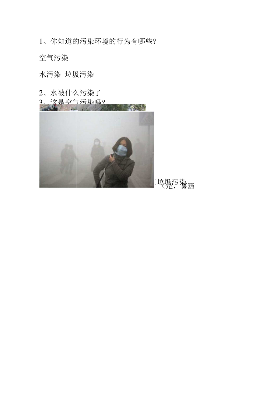 环保卫士抢答题大班_第1页