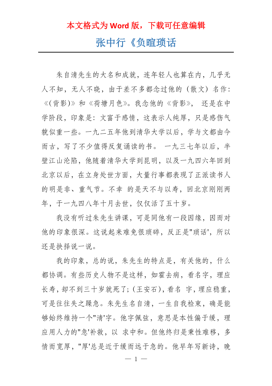 张中行《负暄琐话_第1页