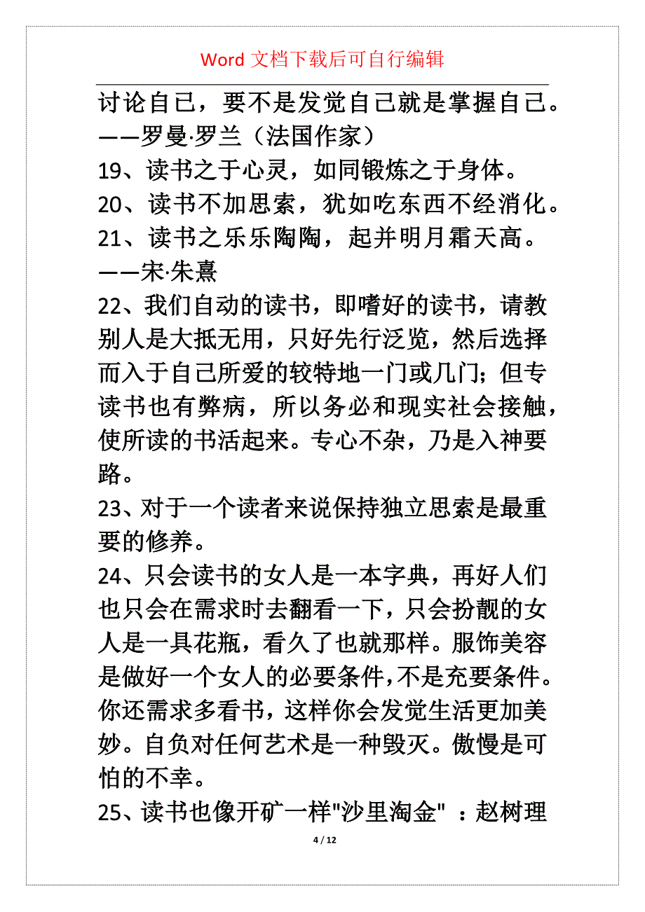 年精选读书名言名句98条_第4页