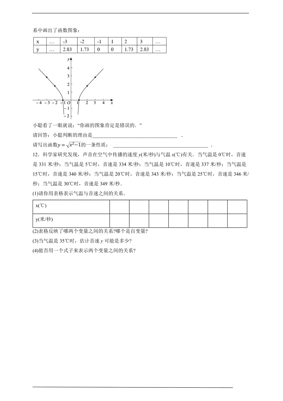 人教版八年级数学下册---19.1.2 函数的图象（2）原卷+解析_第3页