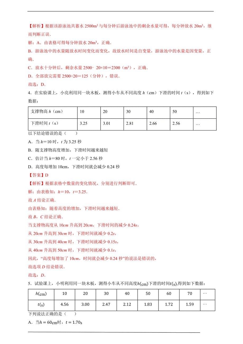 人教版八年级数学下册---19.1.2 函数的图象（2）原卷+解析_第5页