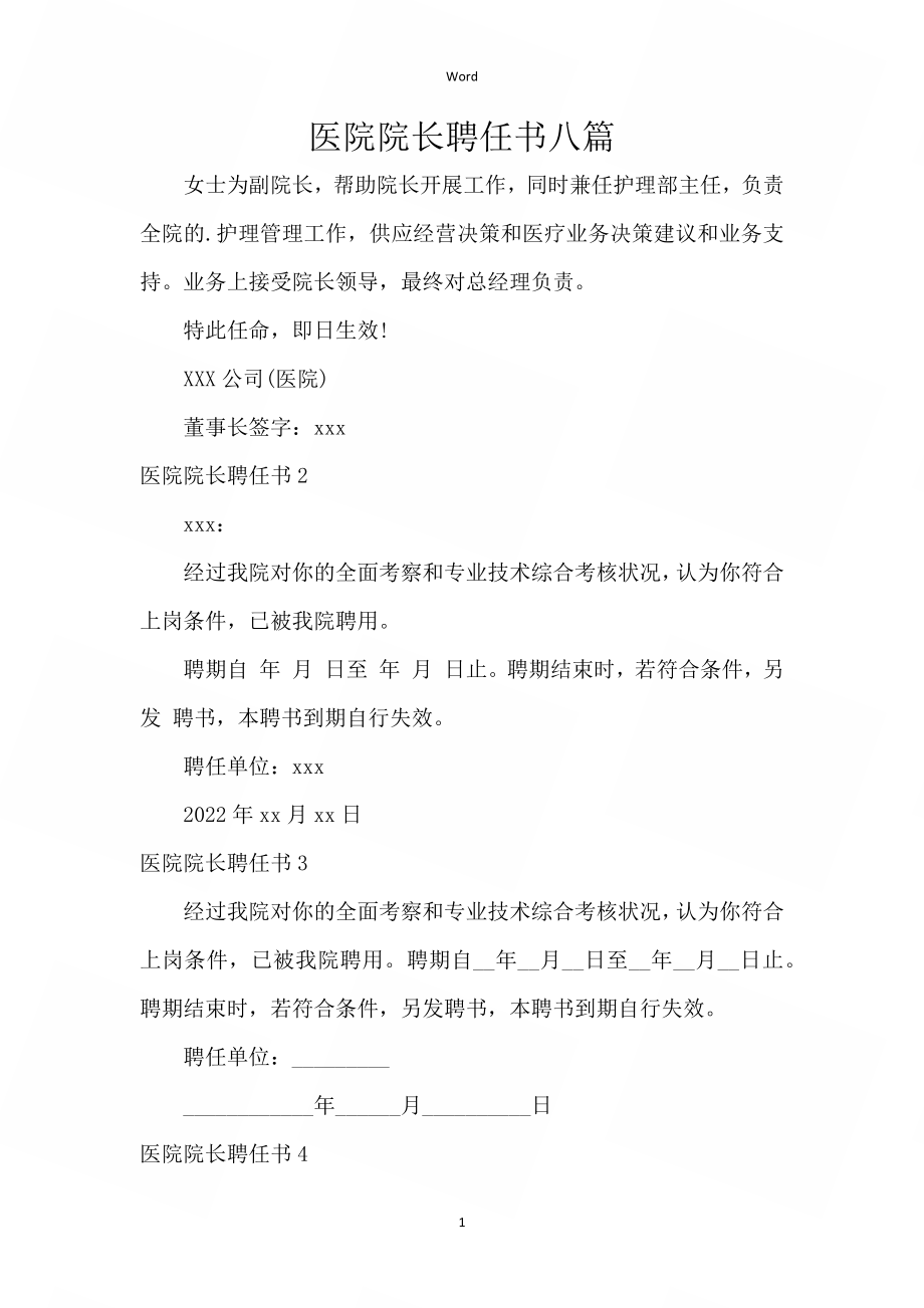 医院院长聘任书八篇_第1页