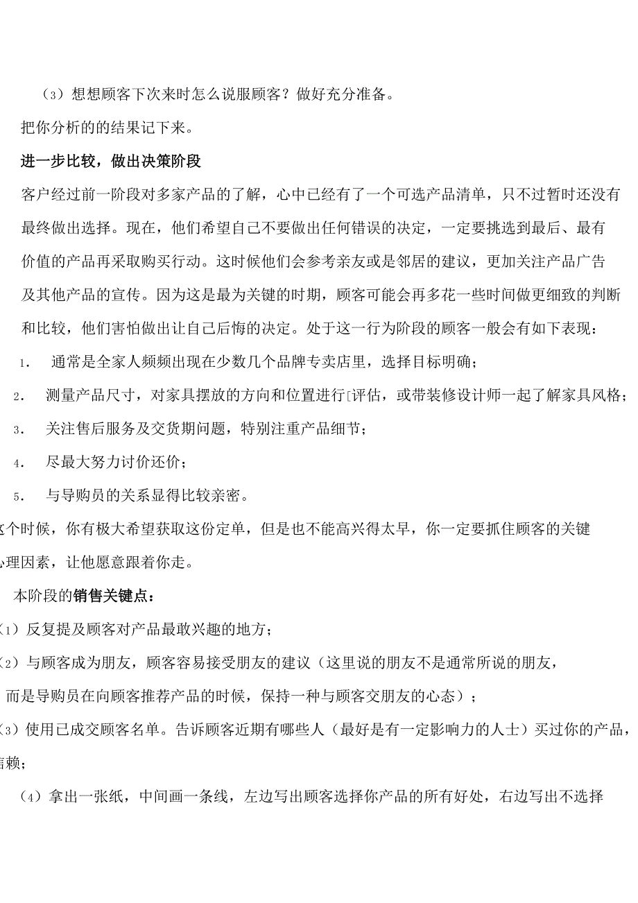 定制家具导购培训文件_第4页