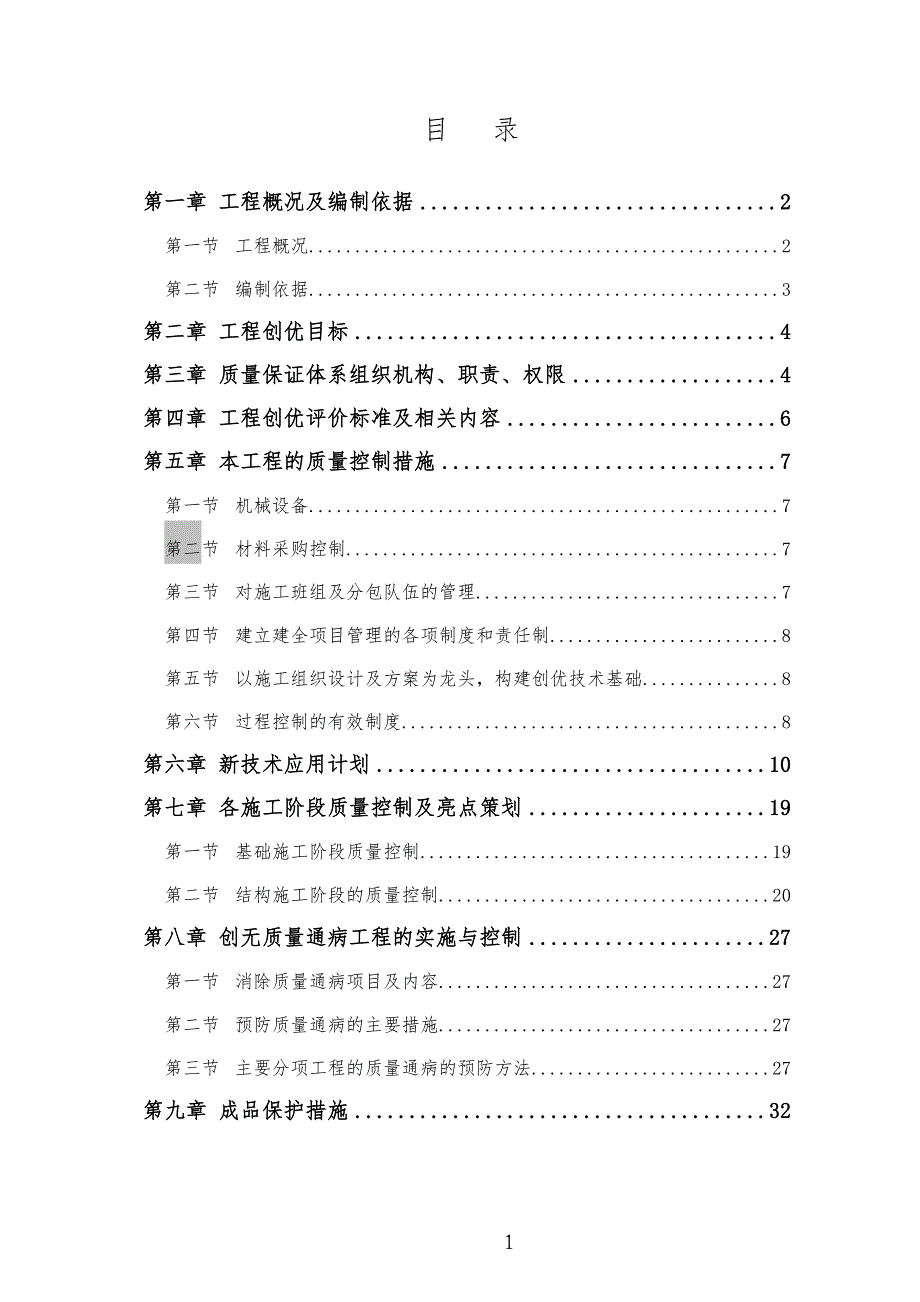 创建优质工程工计划_第2页