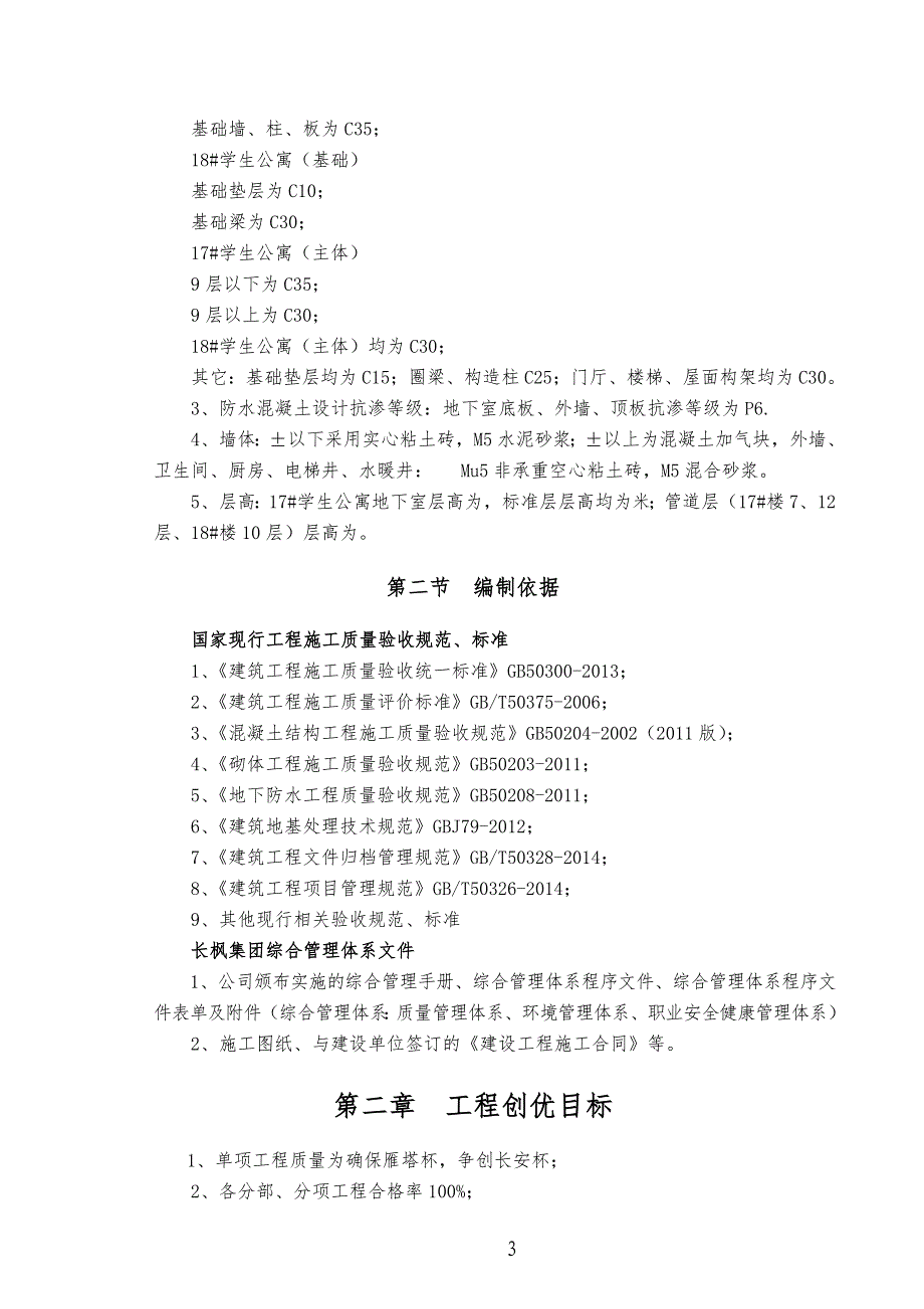 创建优质工程工计划_第4页