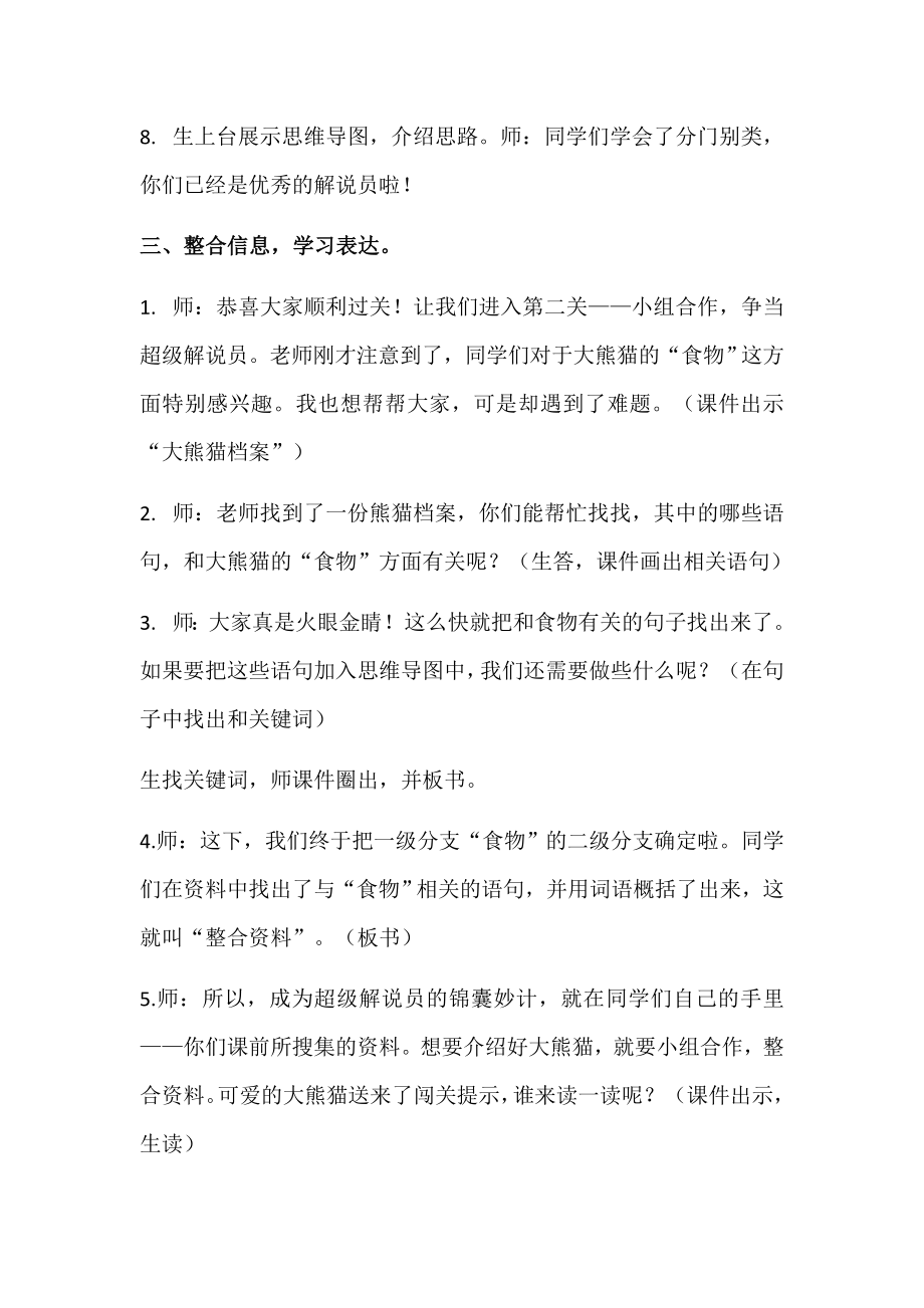 【教案】校级公开课部编版语文三年级习作《国宝大熊猫》教学设计_第4页