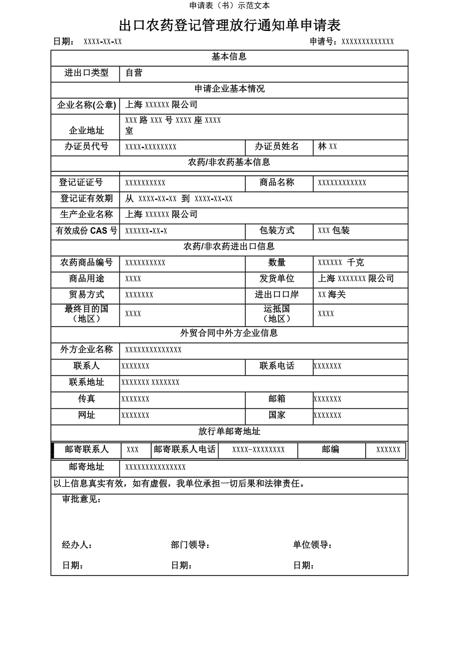 申请表（书）示范文本_第1页