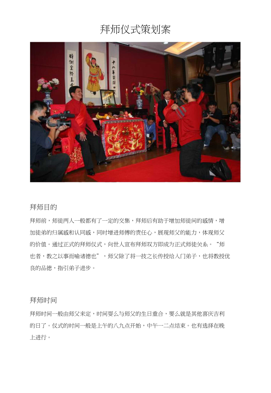 拜师仪式详细策划方案_第1页