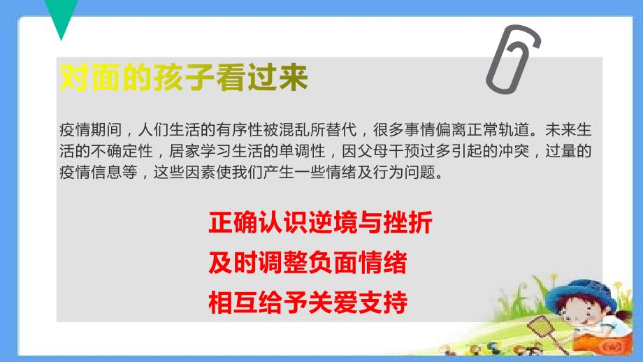 疫情防控期间学生心理疏导生命教育主题班会_第3页