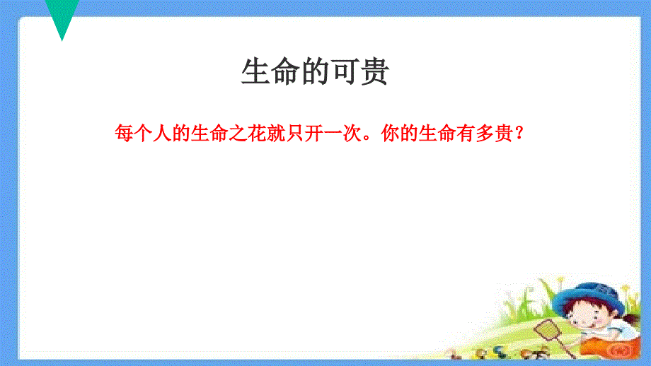 疫情防控期间学生心理疏导生命教育主题班会_第4页