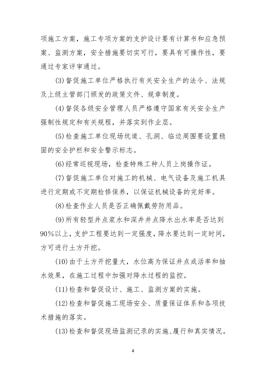 电缆隧道地下管廊土方开挖工程专项安全监理实施细则条例_第4页