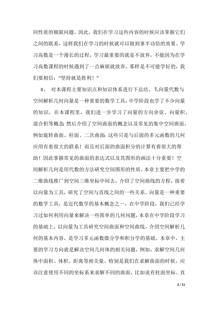 高数论文（精选多篇）_第2页