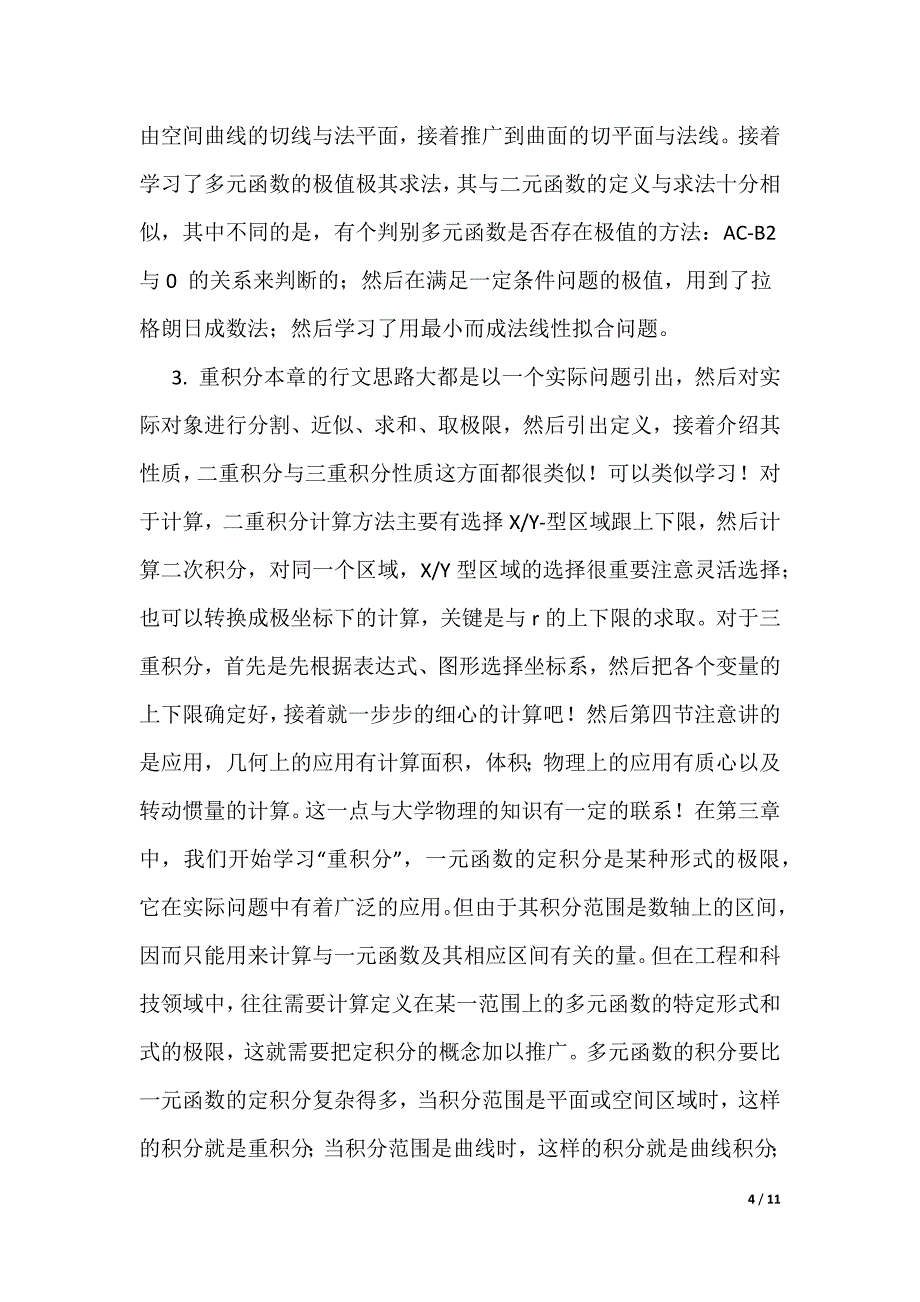 高数论文（精选多篇）_第4页