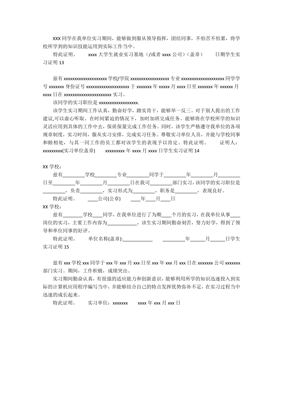 学生实习证明(精选15篇)_第3页