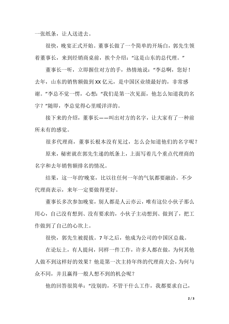 总裁是这样炼成的成功励志_第2页