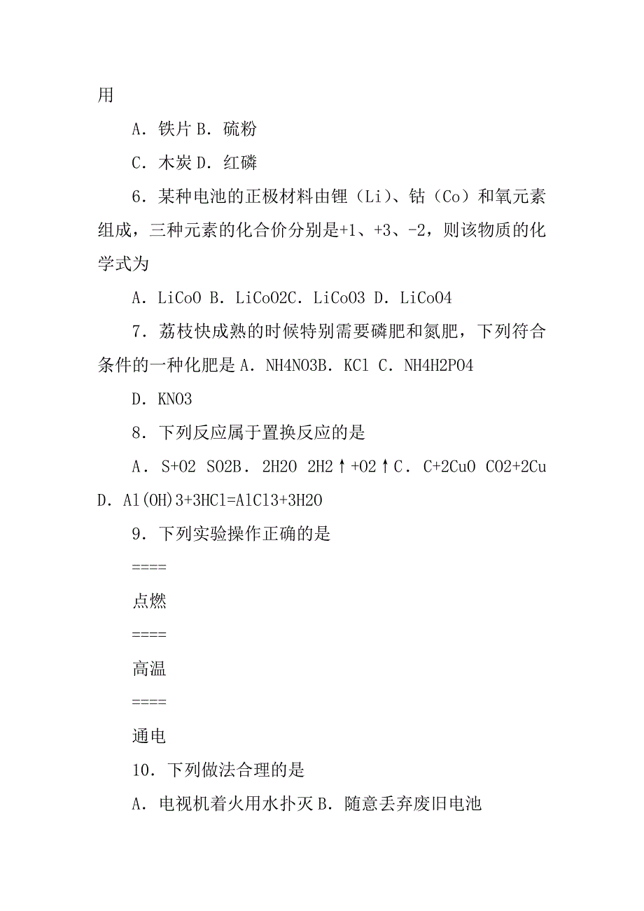 2022年广东省中考化学试题及答案精编_第2页