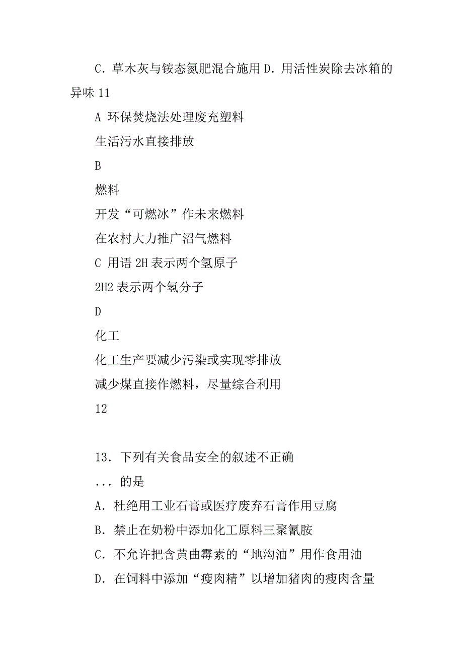 2022年广东省中考化学试题及答案精编_第3页