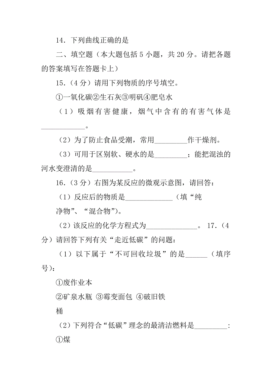 2022年广东省中考化学试题及答案精编_第4页