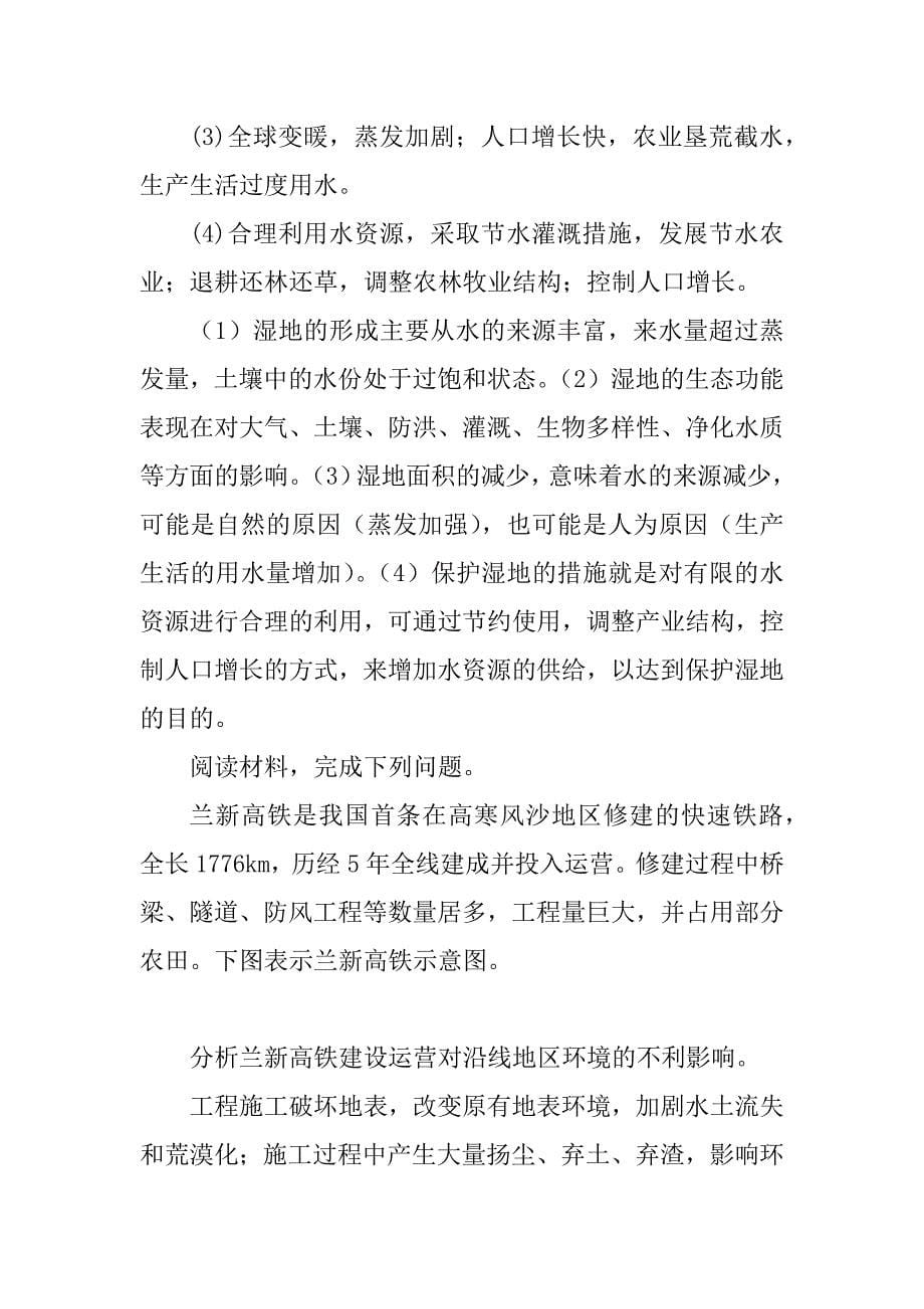 三年高考决胜高考地理压轴卷分类汇编专题04环境保护汇总_第5页