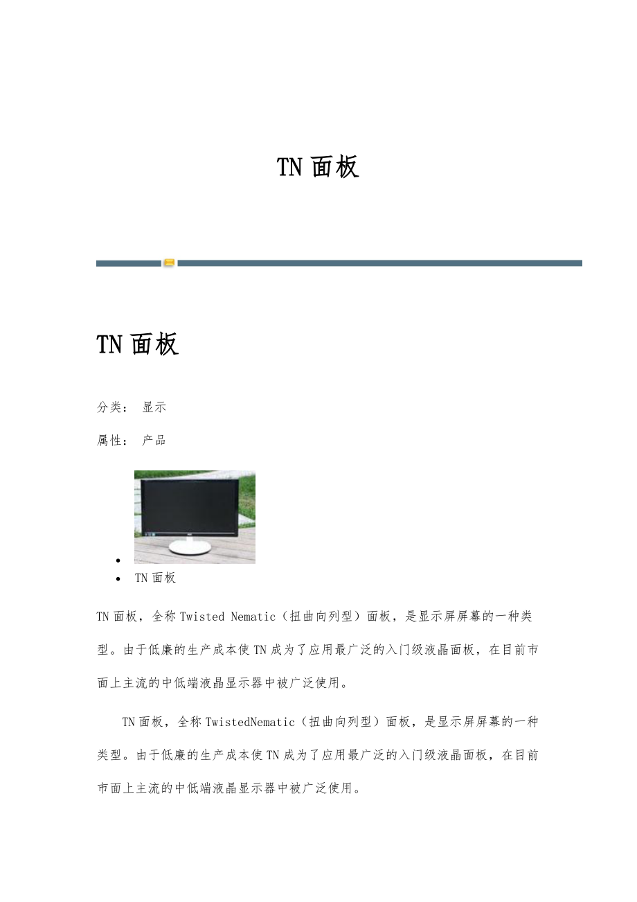 TN面板-详解_第1页