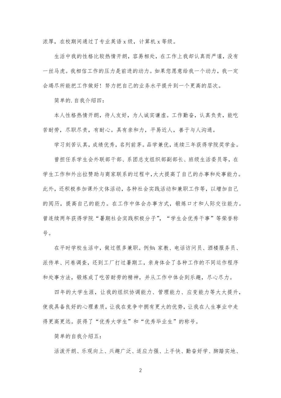 管理规定自我介绍_第2页