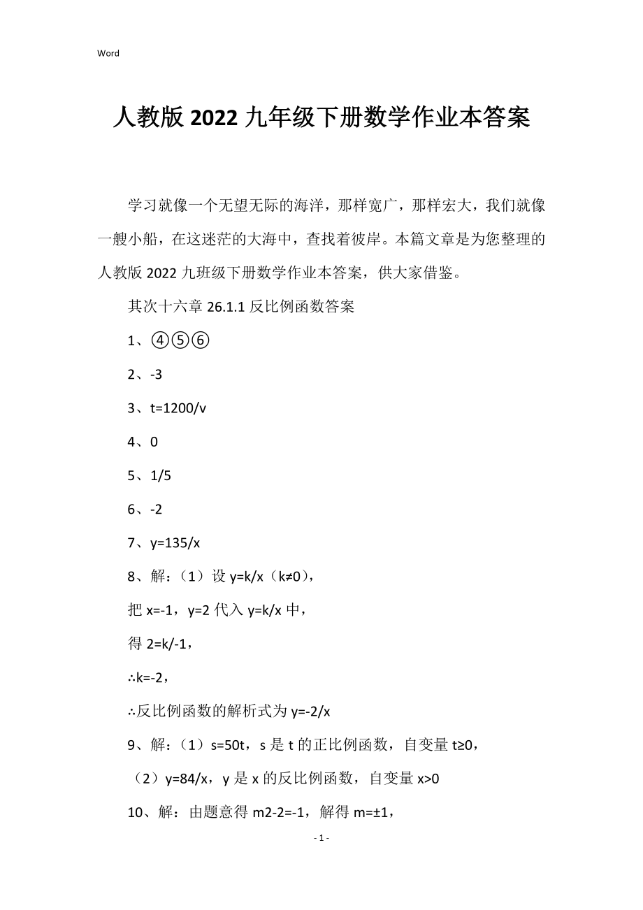 2022年度人教版九年级下册数学作业本答案_第1页