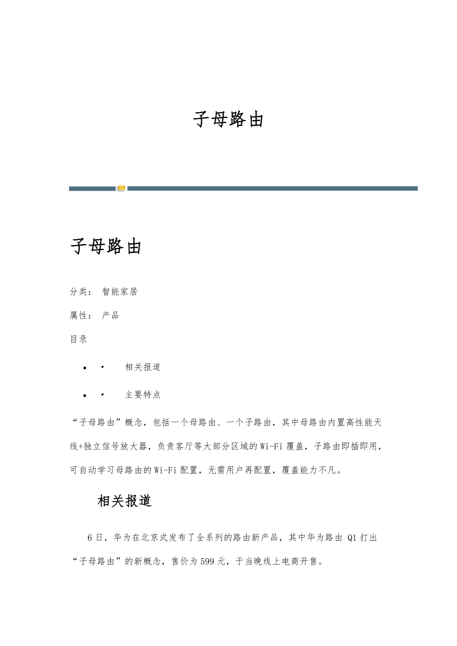 子母路由-详解_第1页