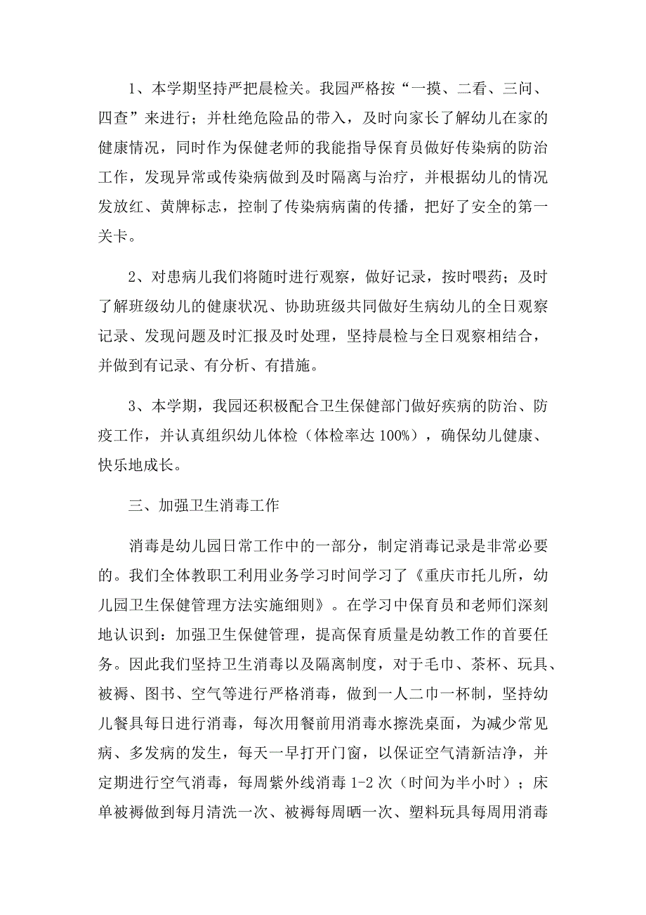 学校抗击疫情防控工作总结范文大全五篇_第2页