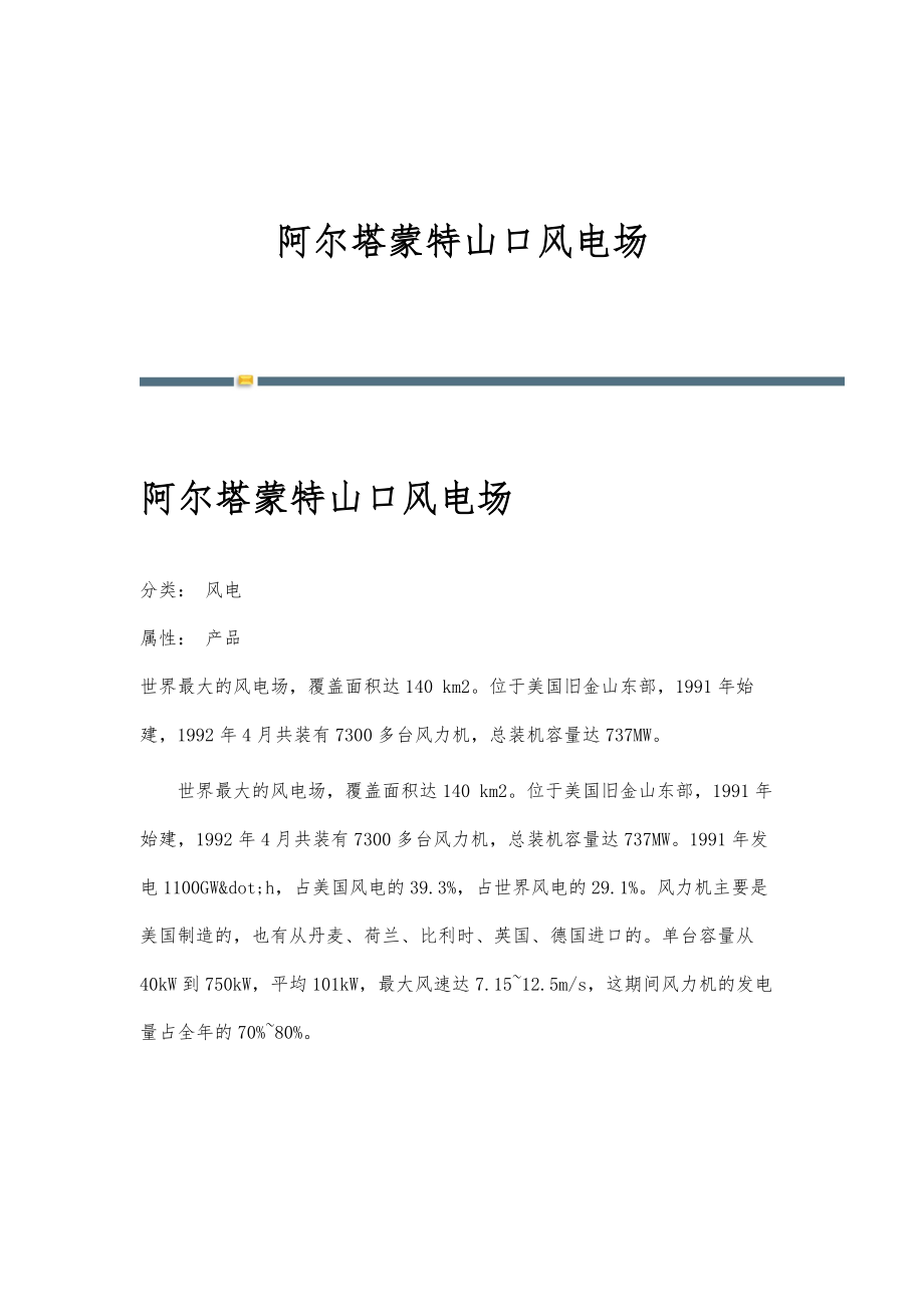 阿尔塔蒙特山口风电场-详解_第1页