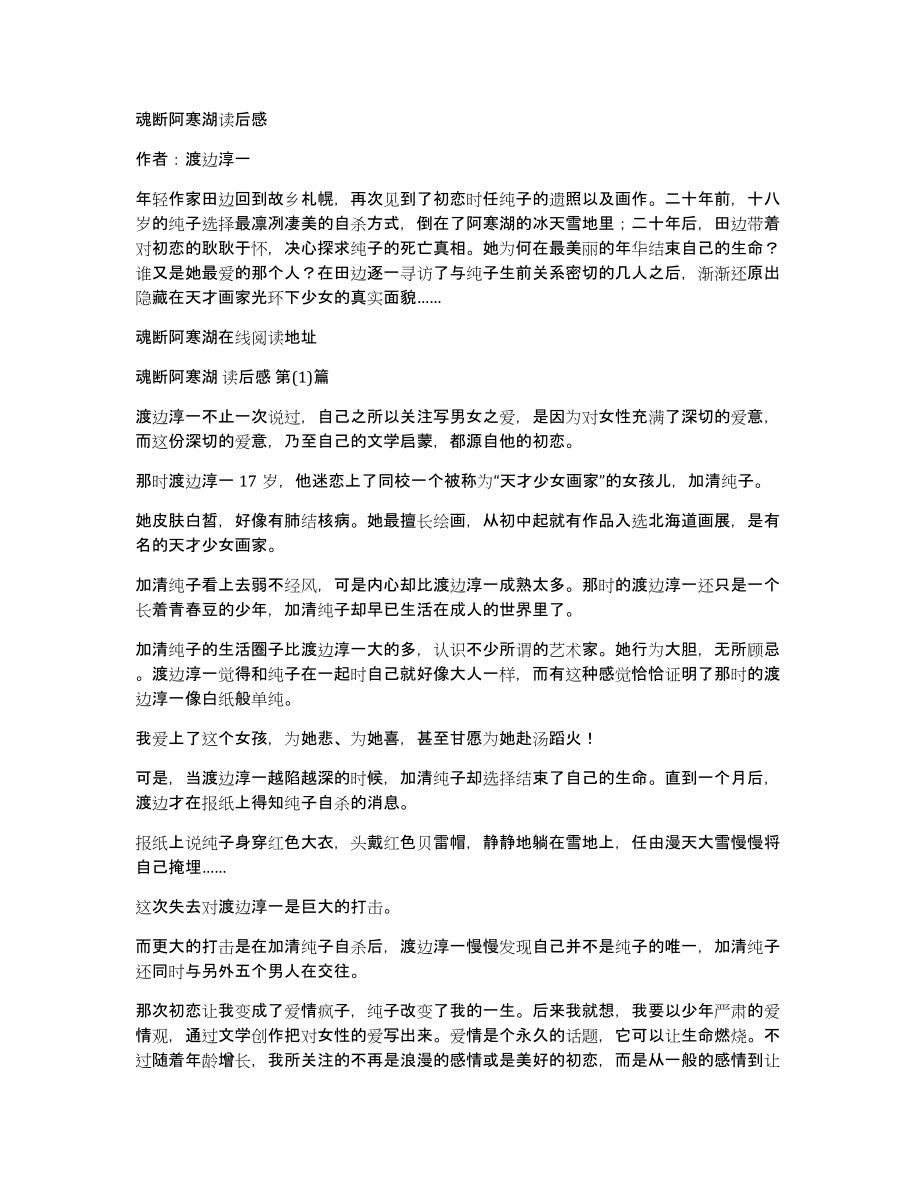 魂断阿寒湖读后感_第1页