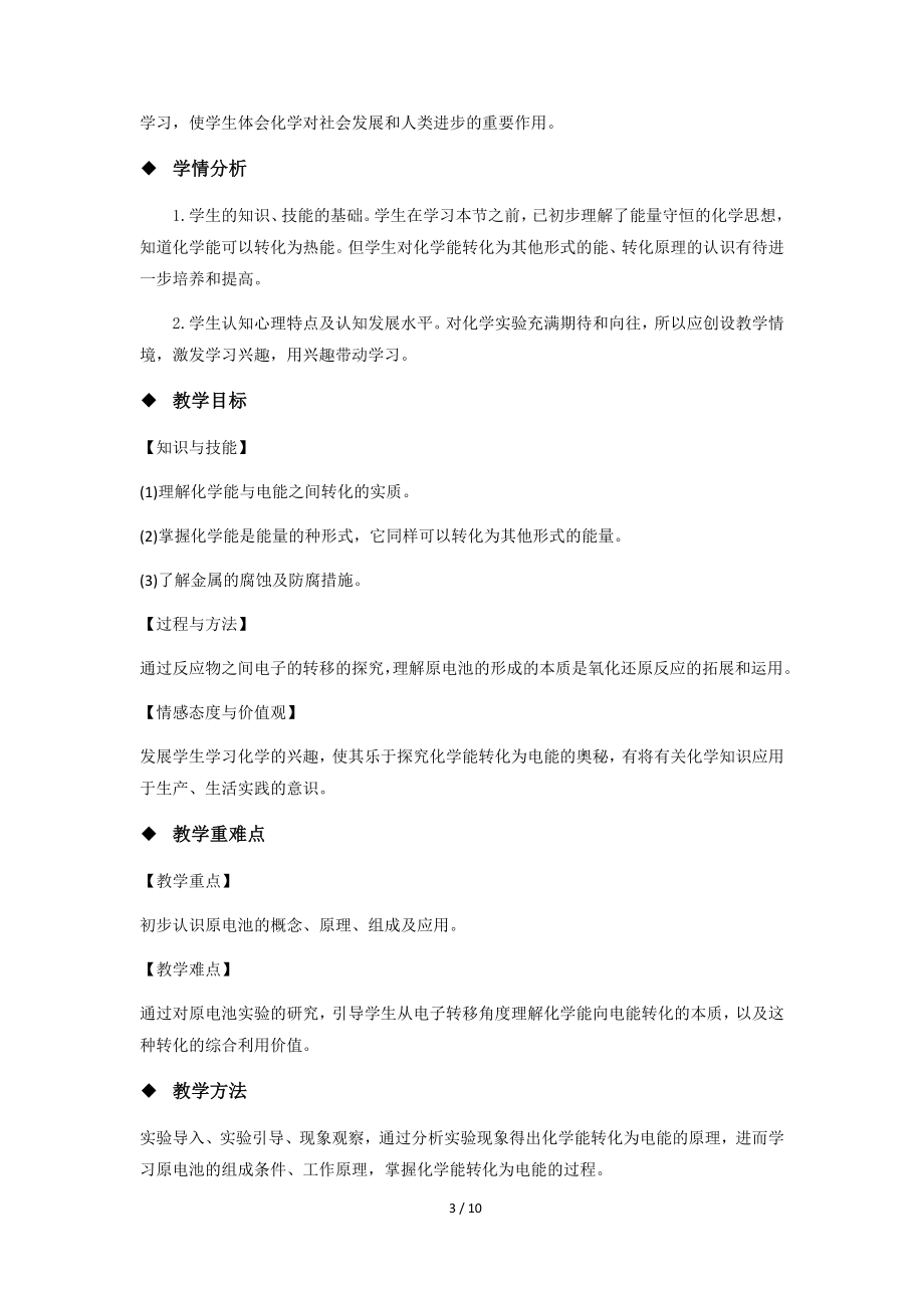 《化学反应与能量变化 第3课时》公开课教学设计【化学人教版高中必修（新课标）】_第3页