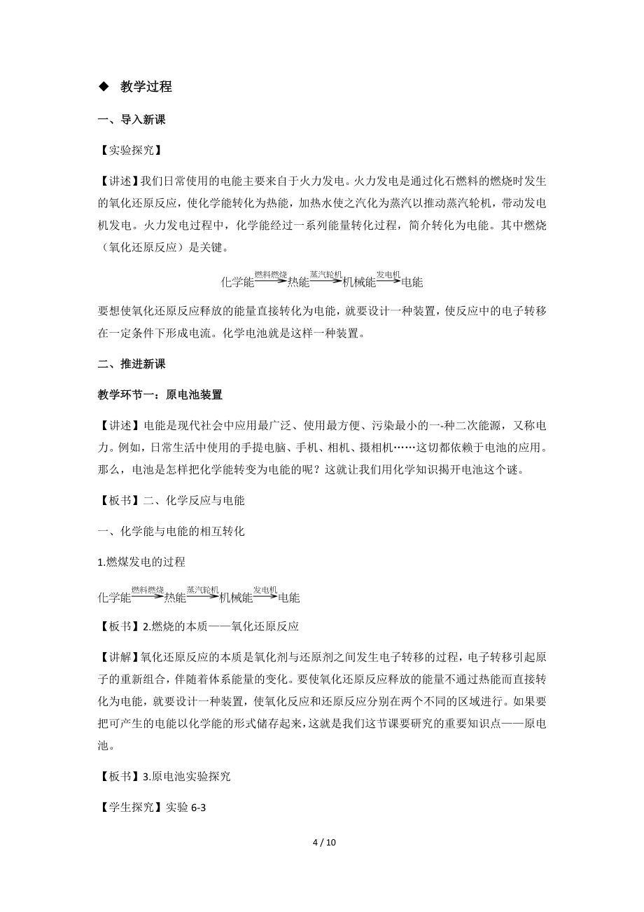 《化学反应与能量变化 第3课时》公开课教学设计【化学人教版高中必修（新课标）】_第4页