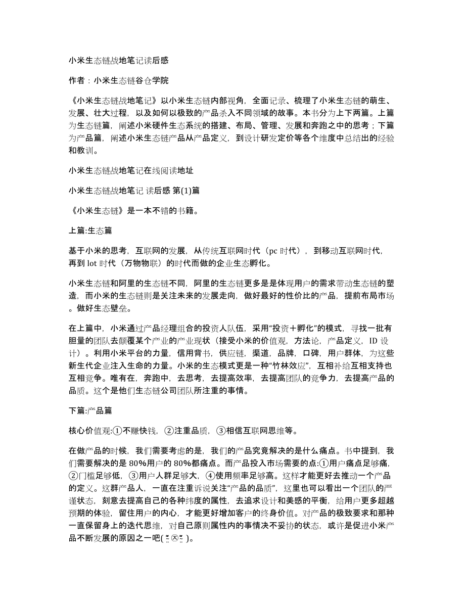 小米生态链战地笔记读后感_第1页