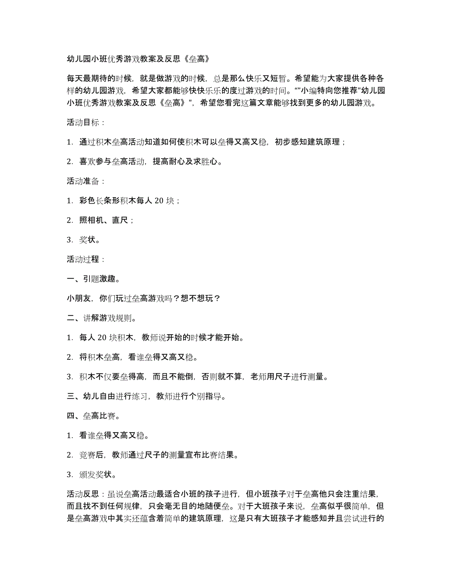 幼儿园小班优秀游戏教案及《垒高》_第1页