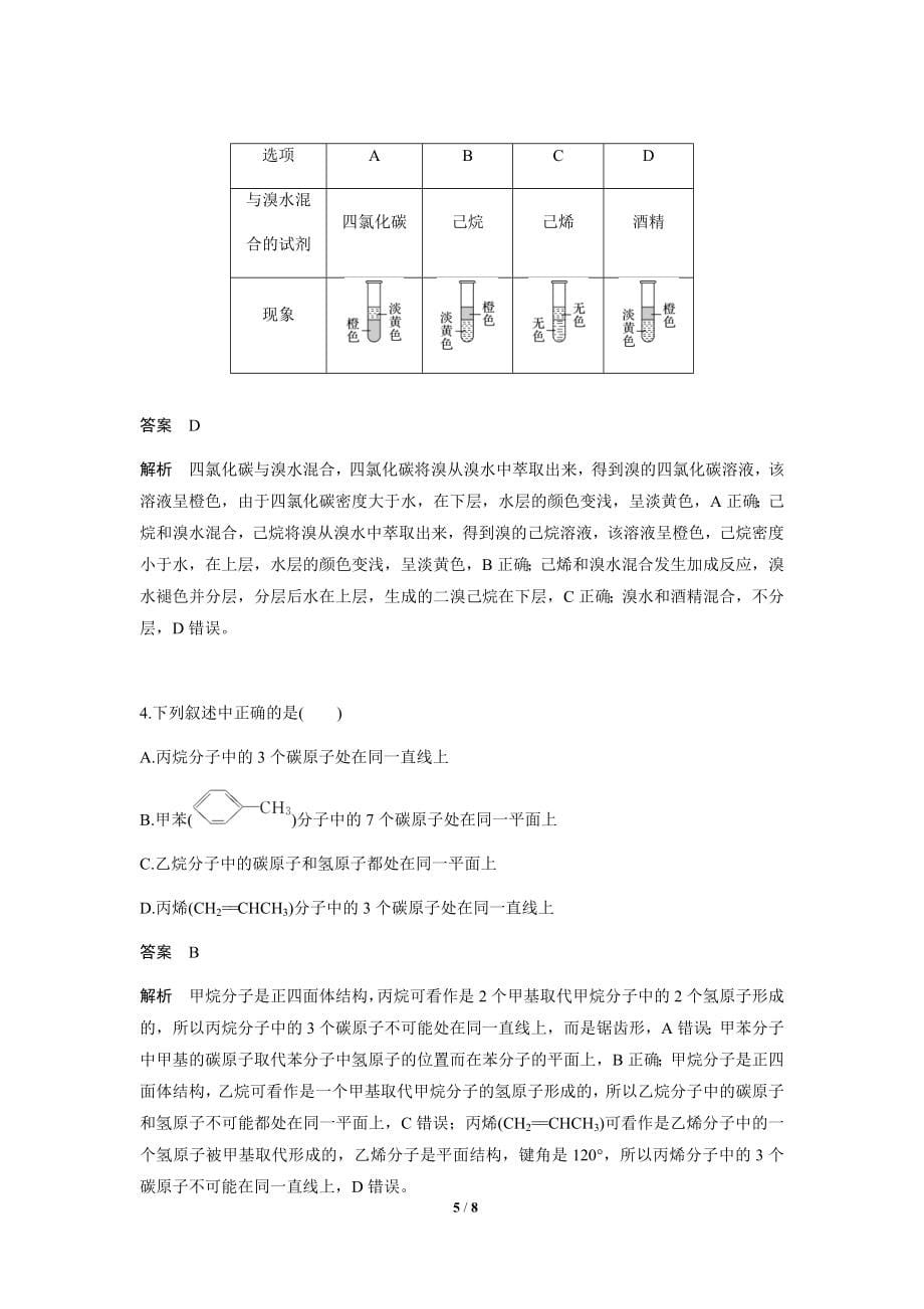 【同步测试】第二节 乙烯与有机高分子材料 第2课时（提升）_第5页