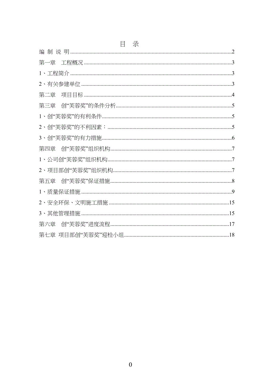 创优工程策划方案书_第2页