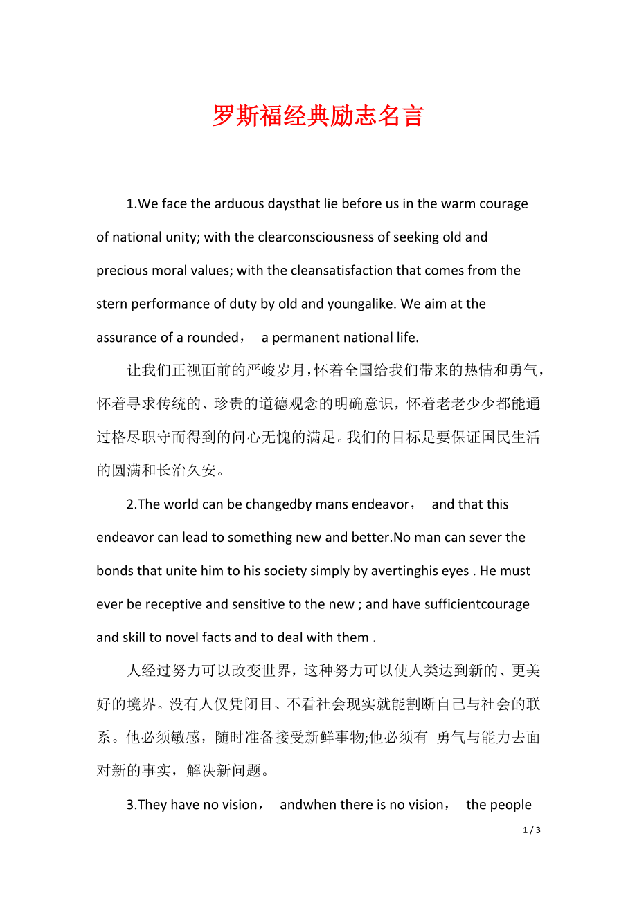 罗斯福经典励志名言_第1页