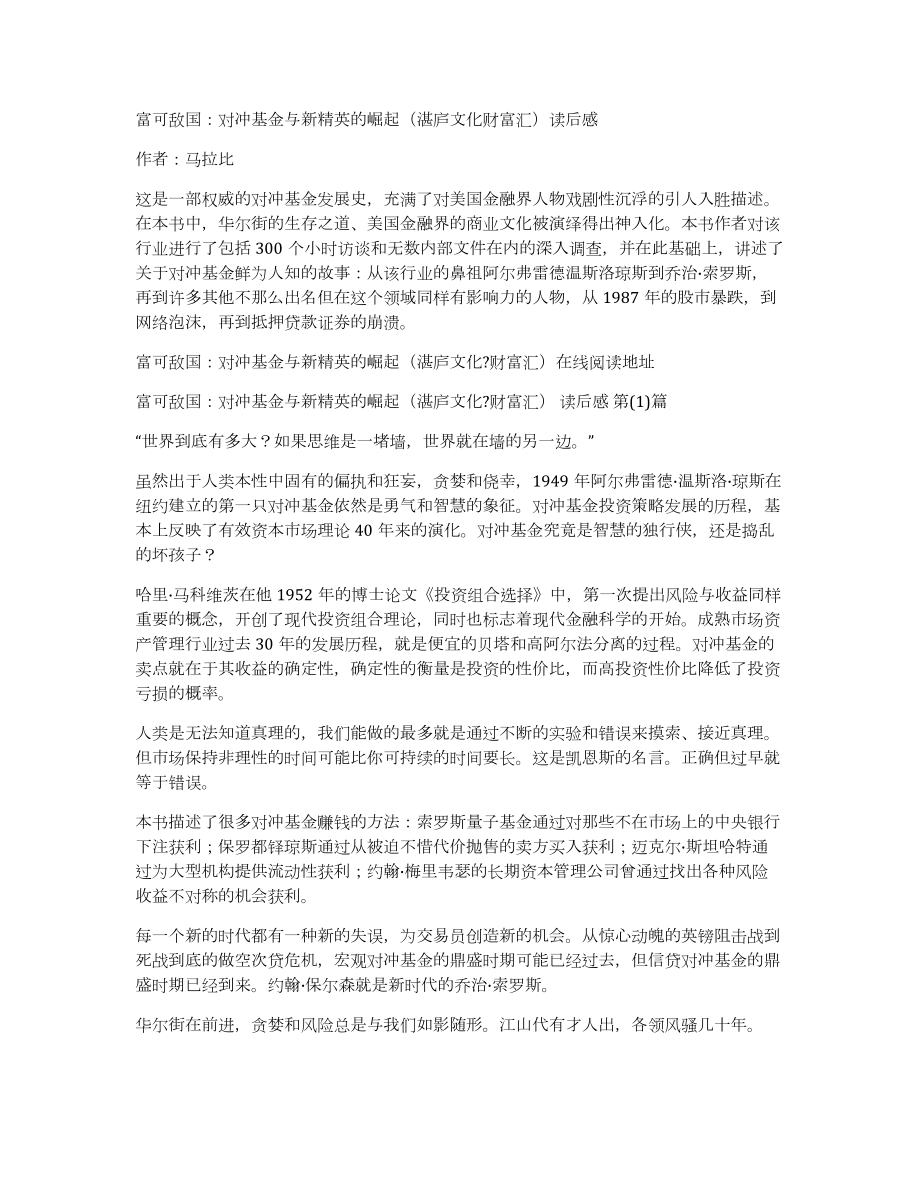 富可敌国：对冲基金与新精英的崛起（湛庐文化财富汇）读后感_第1页