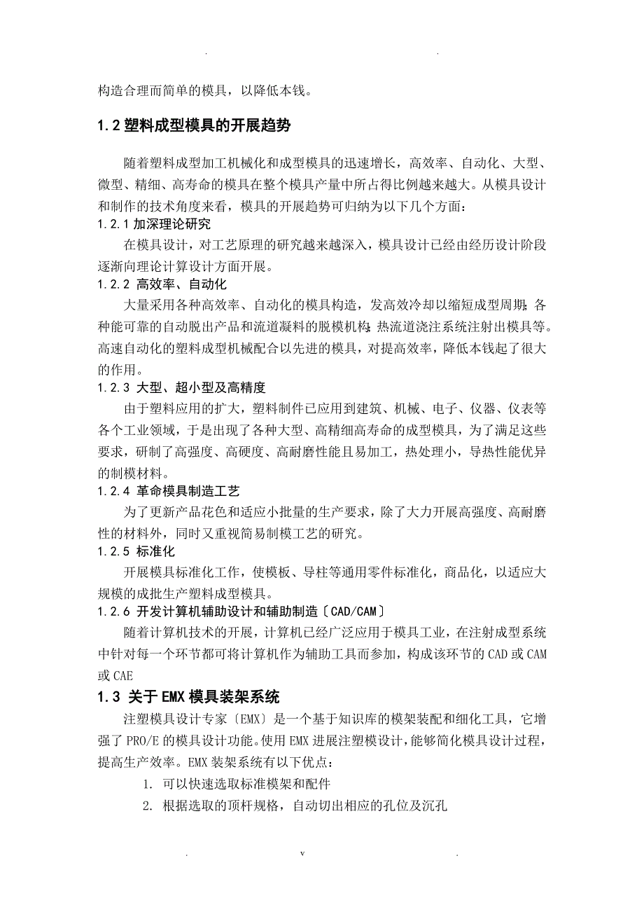 基于PROE啤酒周转箱注塑模设计_第2页