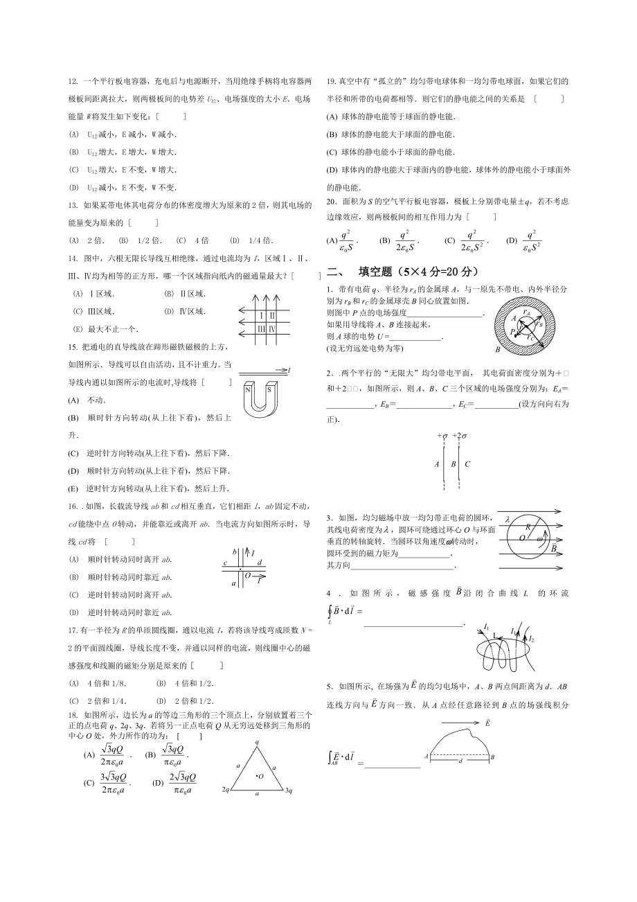 安徽工业大学2010-2011A2B2期中测试试卷_第2页