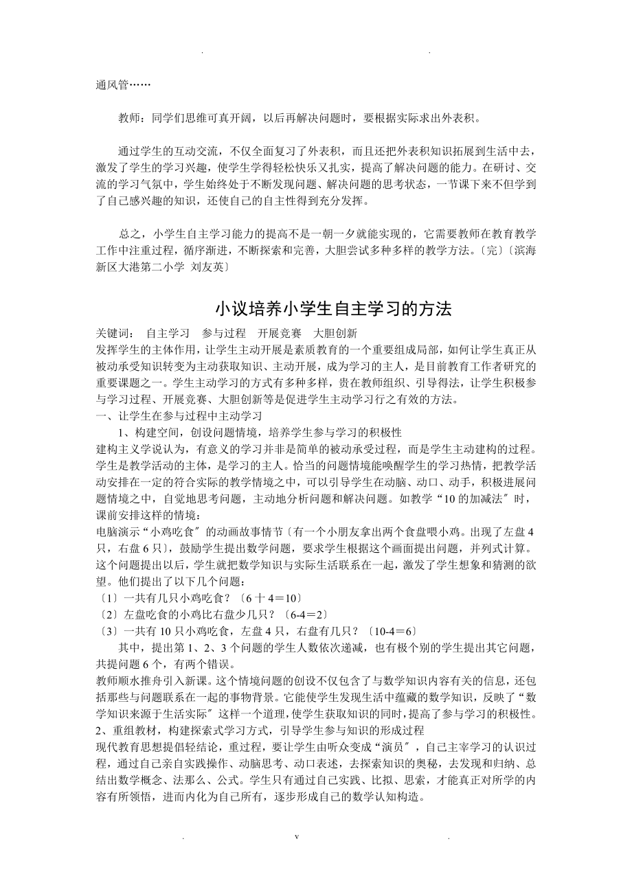 浅析小学生数学自主学习能力培养_第3页