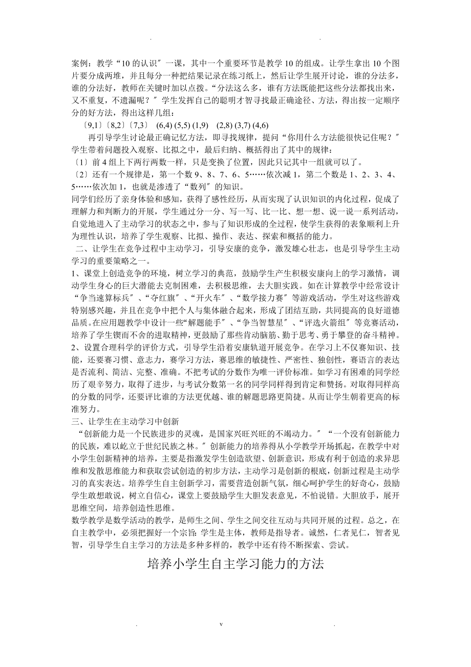 浅析小学生数学自主学习能力培养_第4页