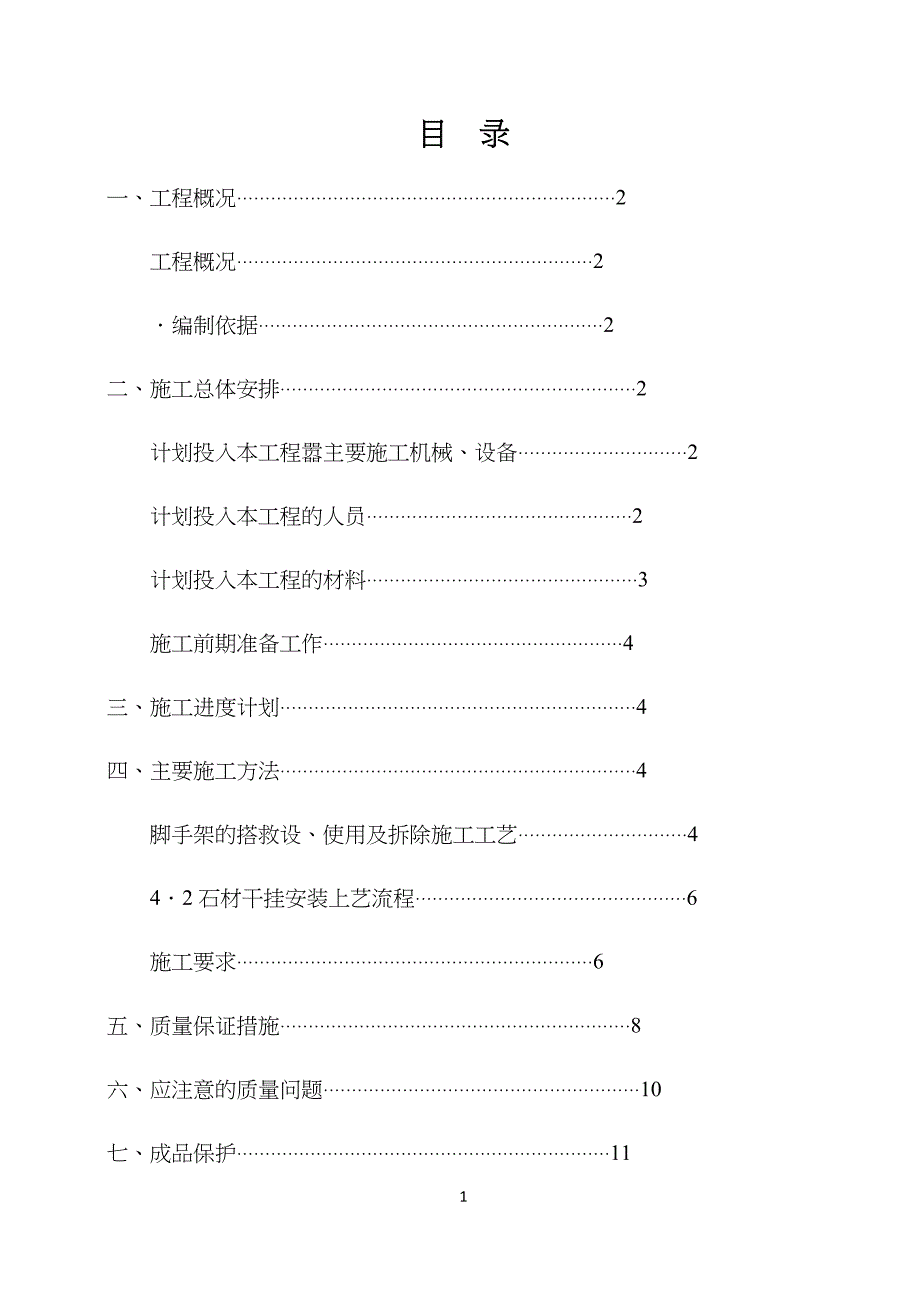 石材干挂工程工程施工方案_第3页