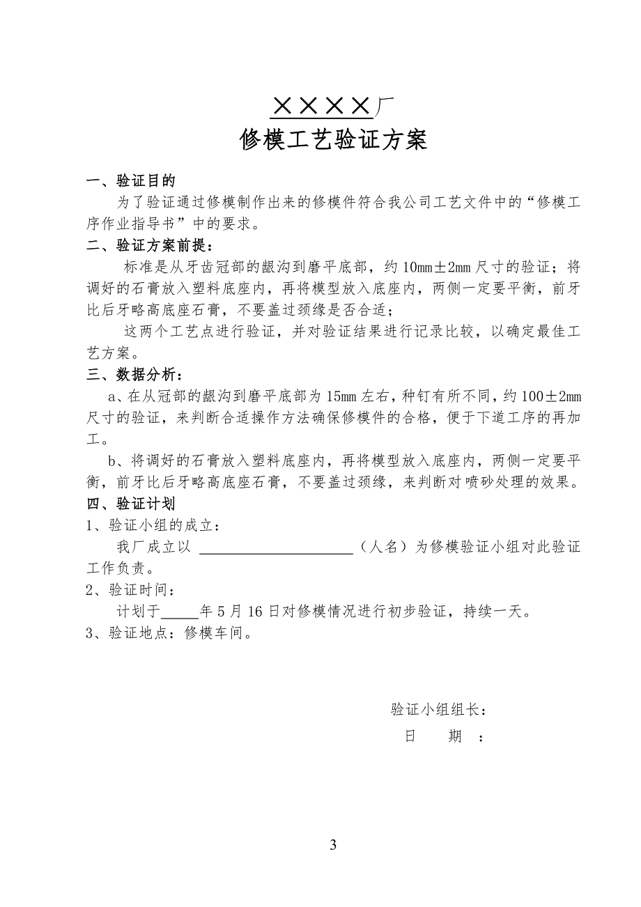 定制式固定义齿活动的义齿关键工序-工艺的验证_第3页